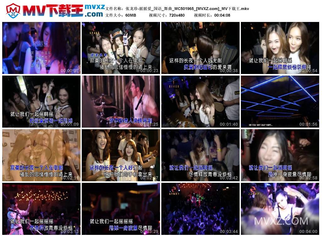 张龙珍-摇摇爱_国语_舞曲_MC501965